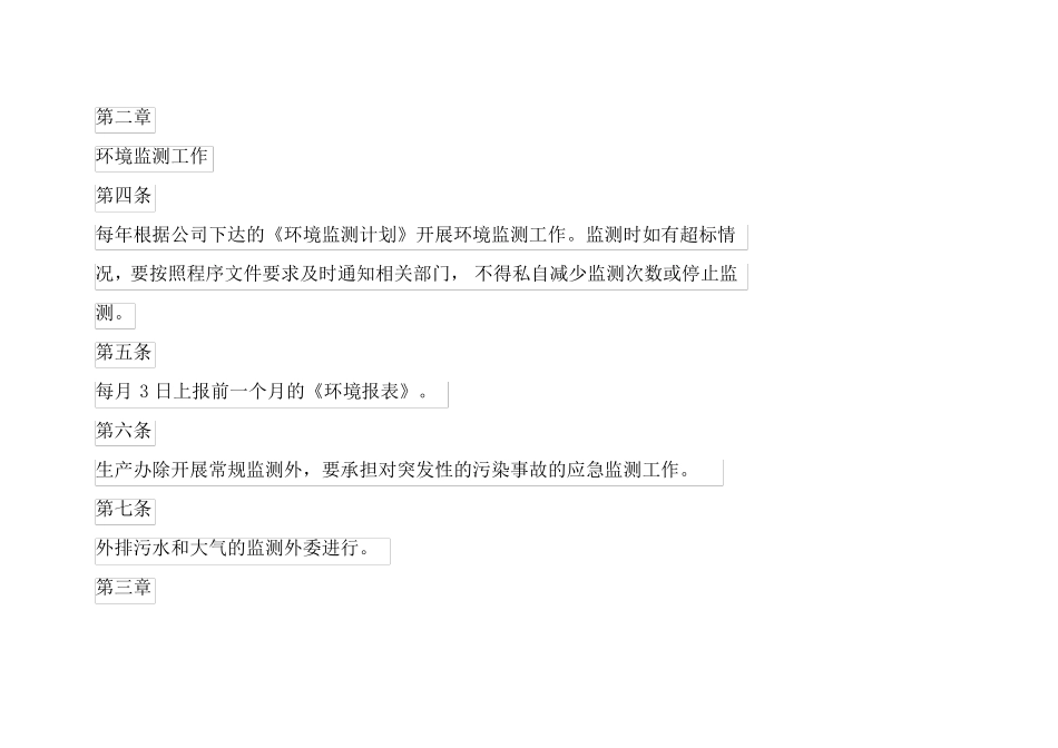 企业环保管理制度_第2页