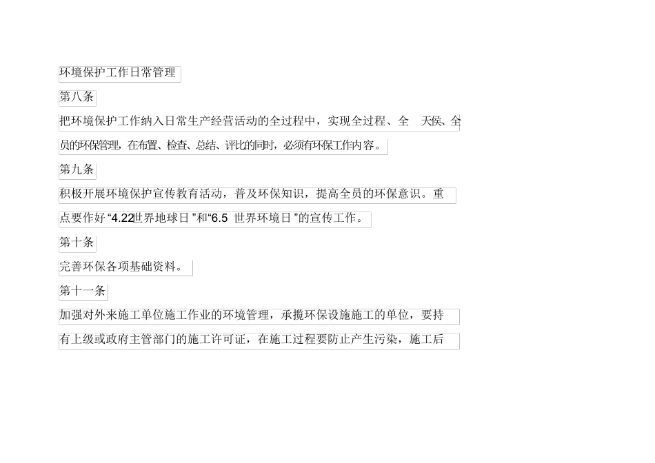 企业环保管理制度_第3页