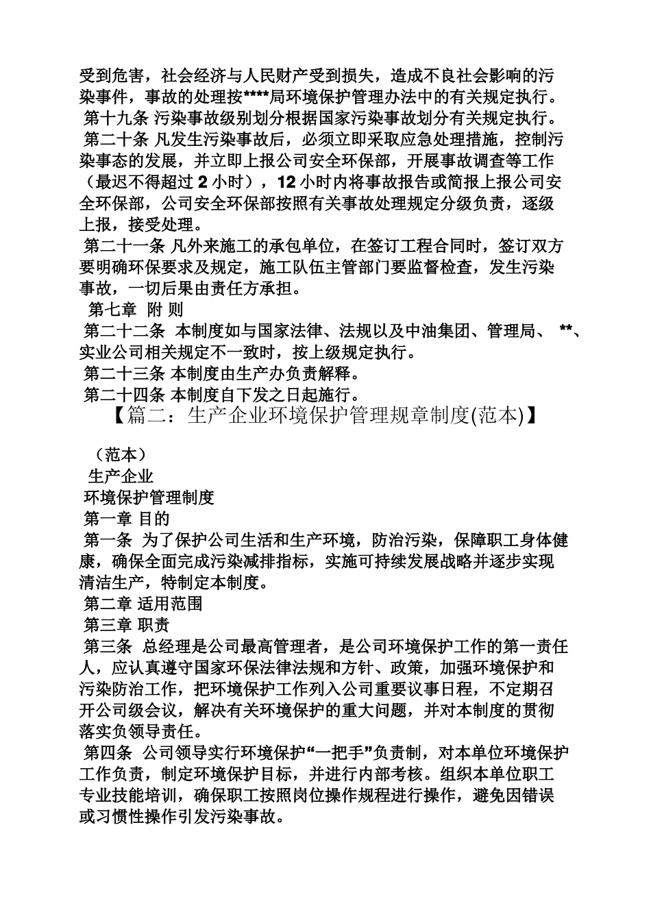 企业环境保护规章制度_第3页