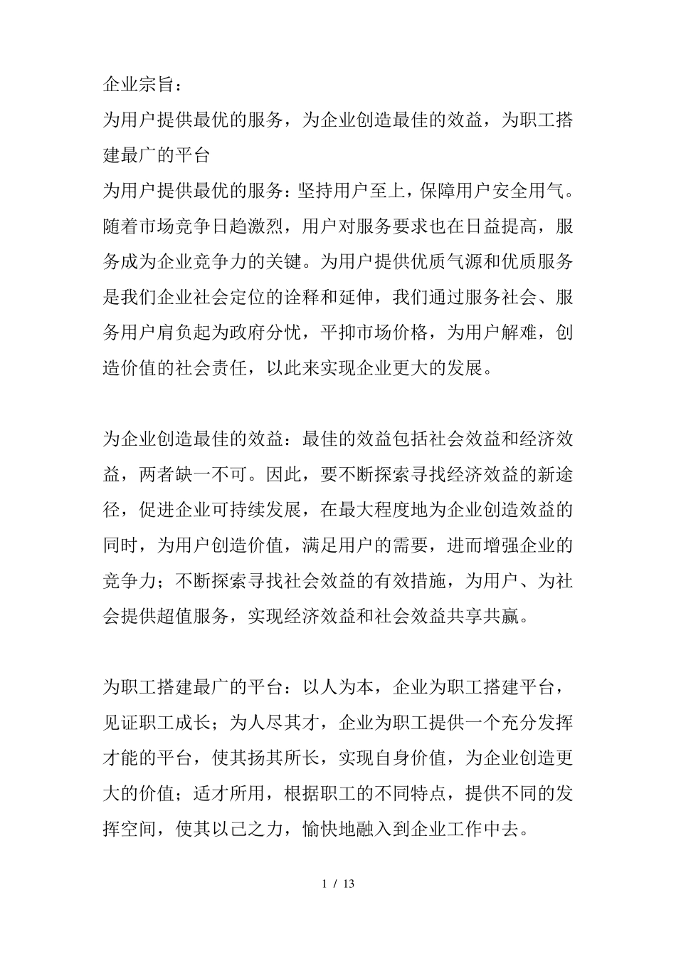 企业理念与企业精神_第1页