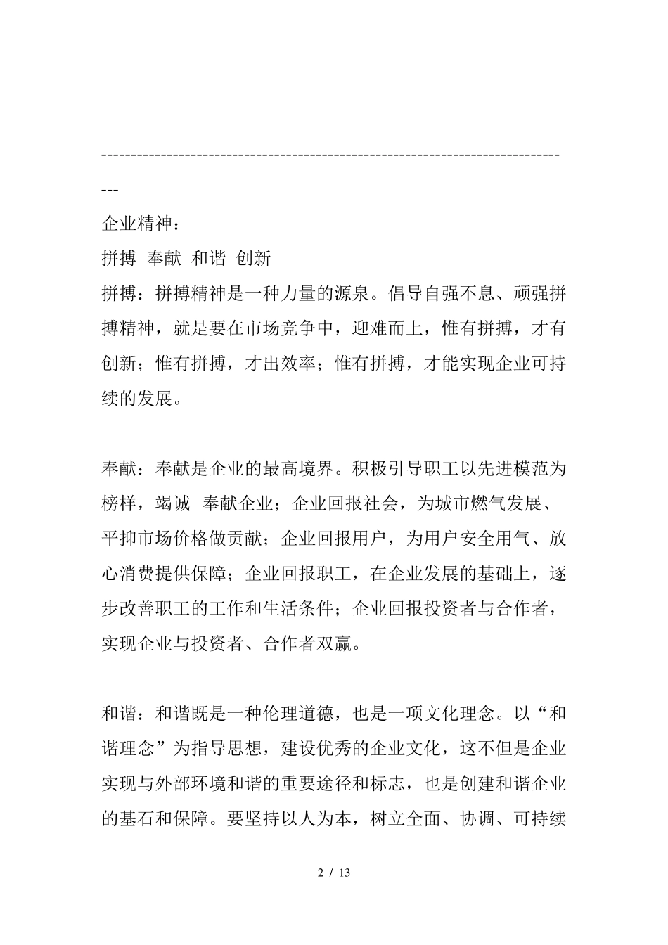 企业理念与企业精神_第2页