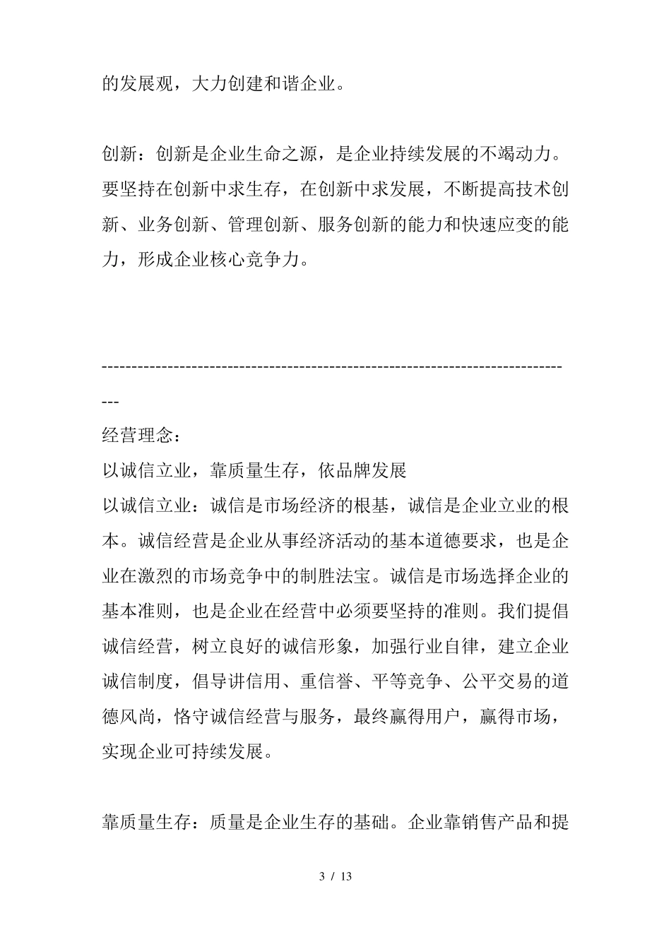 企业理念与企业精神_第3页