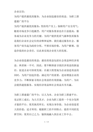 企业理念与企业精神