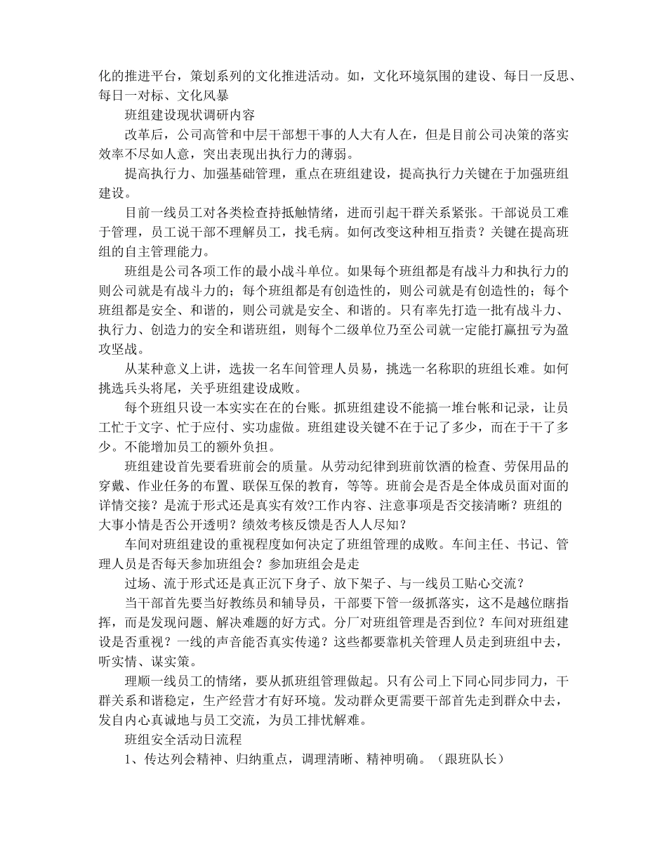 企业班组建设内容_第2页