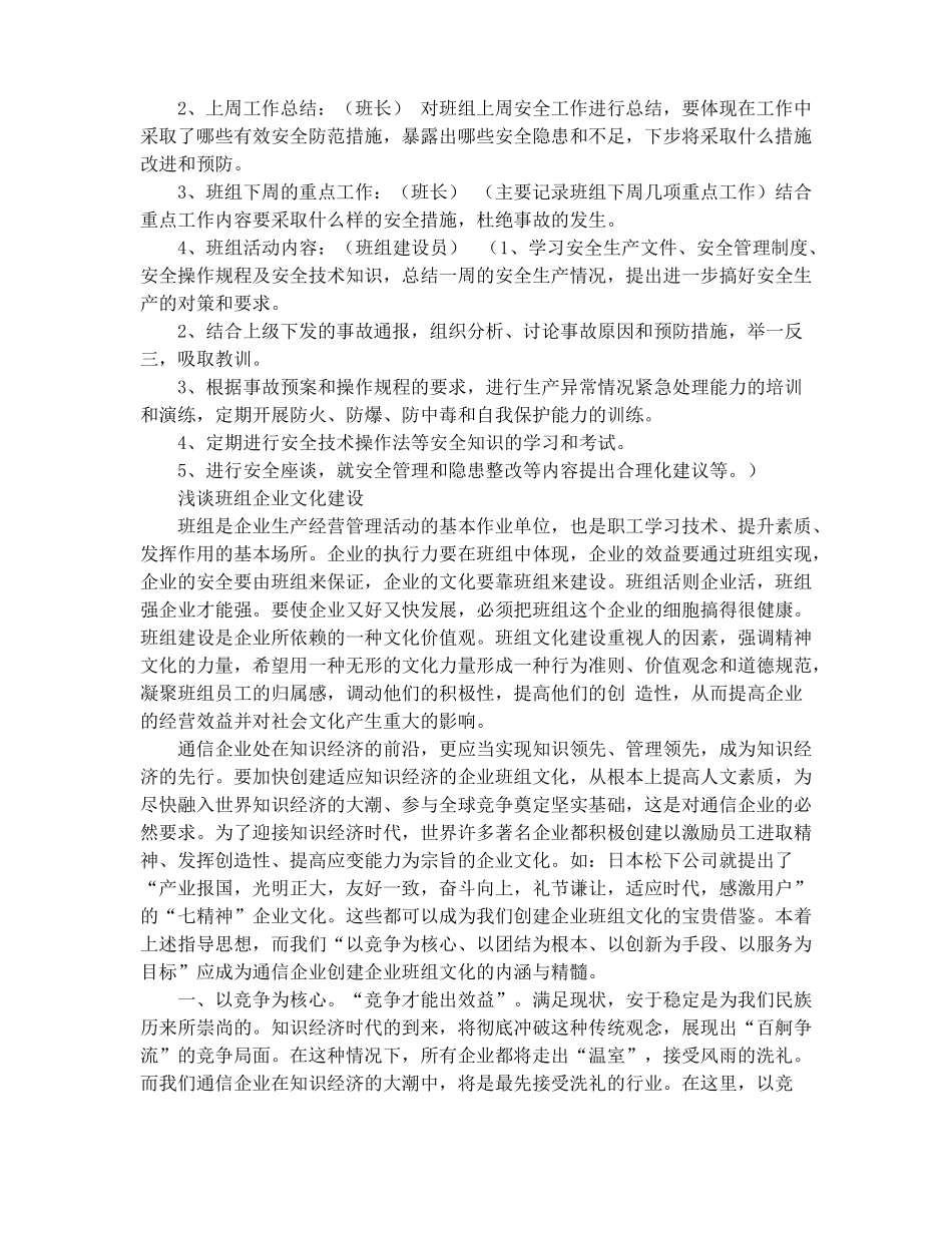 企业班组建设内容_第3页