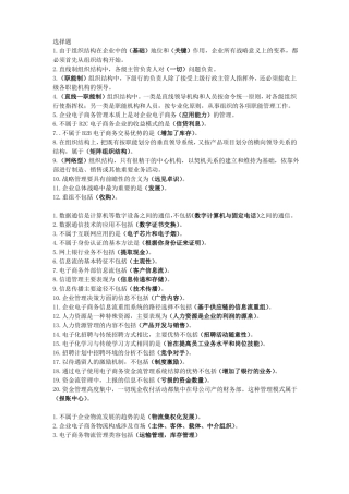 企业电子商务管理复习