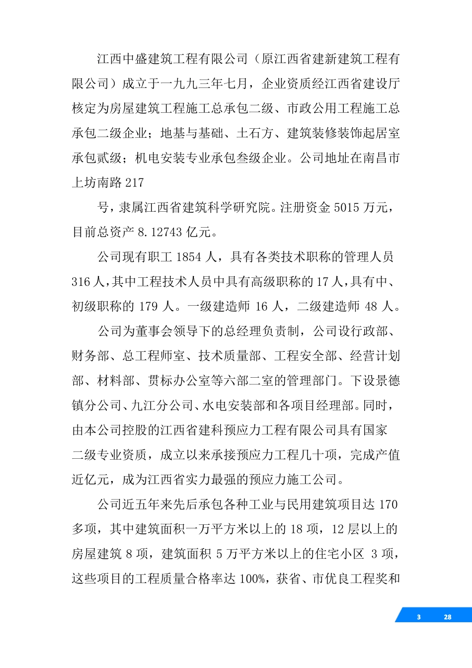 企业画册设计文案_第3页