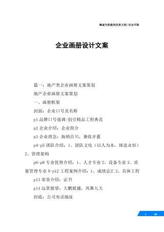 企业画册设计文案