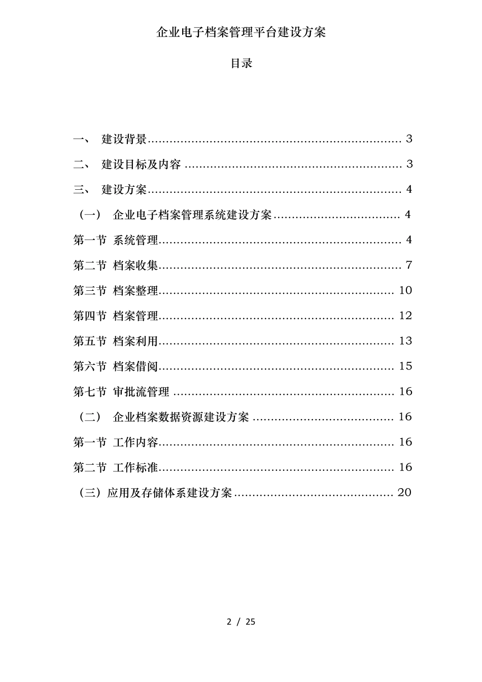 企业电子档案管理平台建设方案_第2页