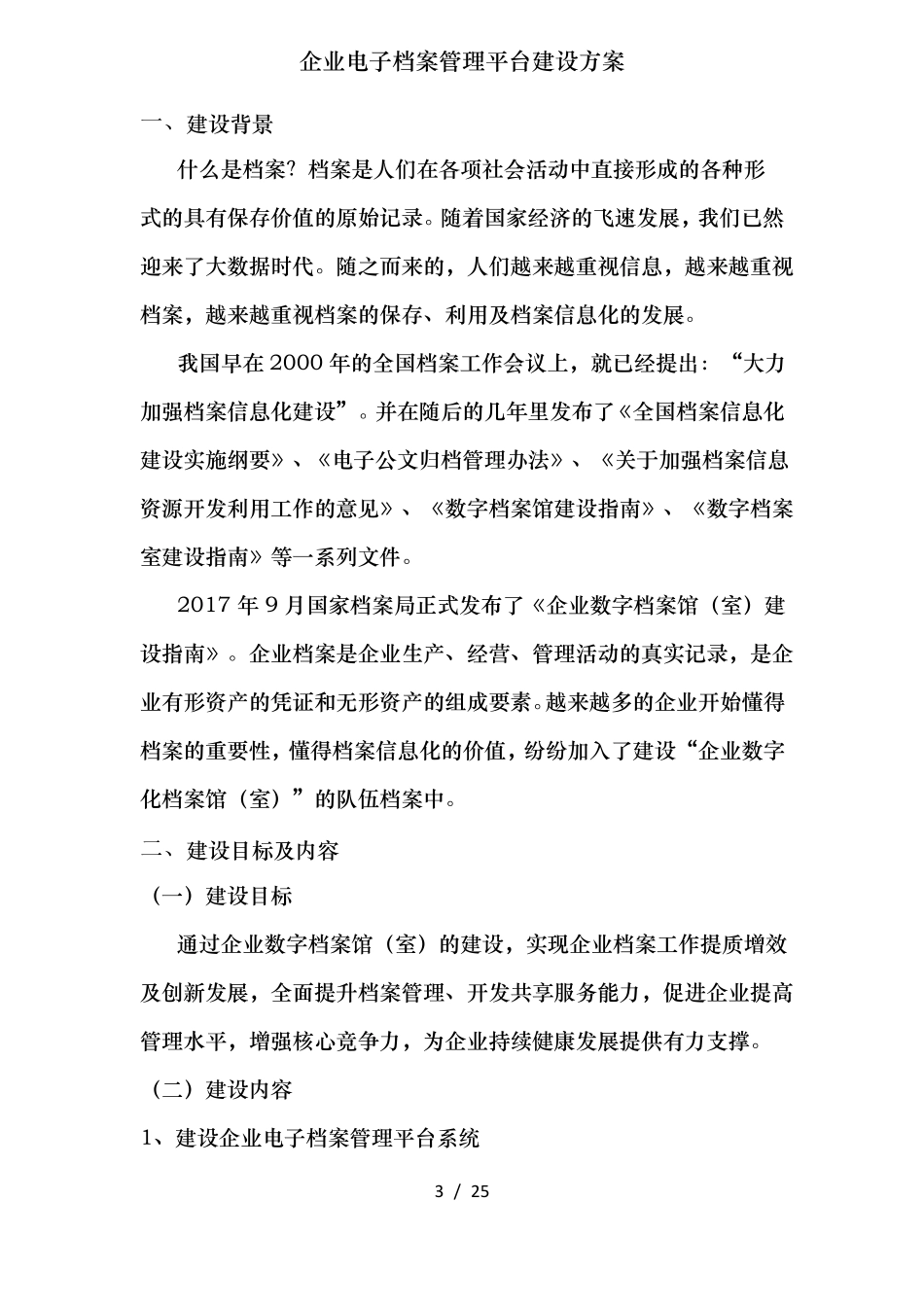 企业电子档案管理平台建设方案_第3页