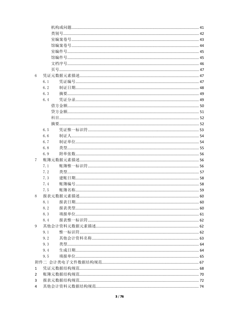企业电子文件归档和电子档案管理建设规划V2_第3页
