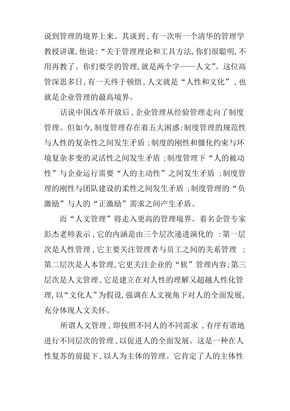 企业的人文管理的内涵是什么？_第2页