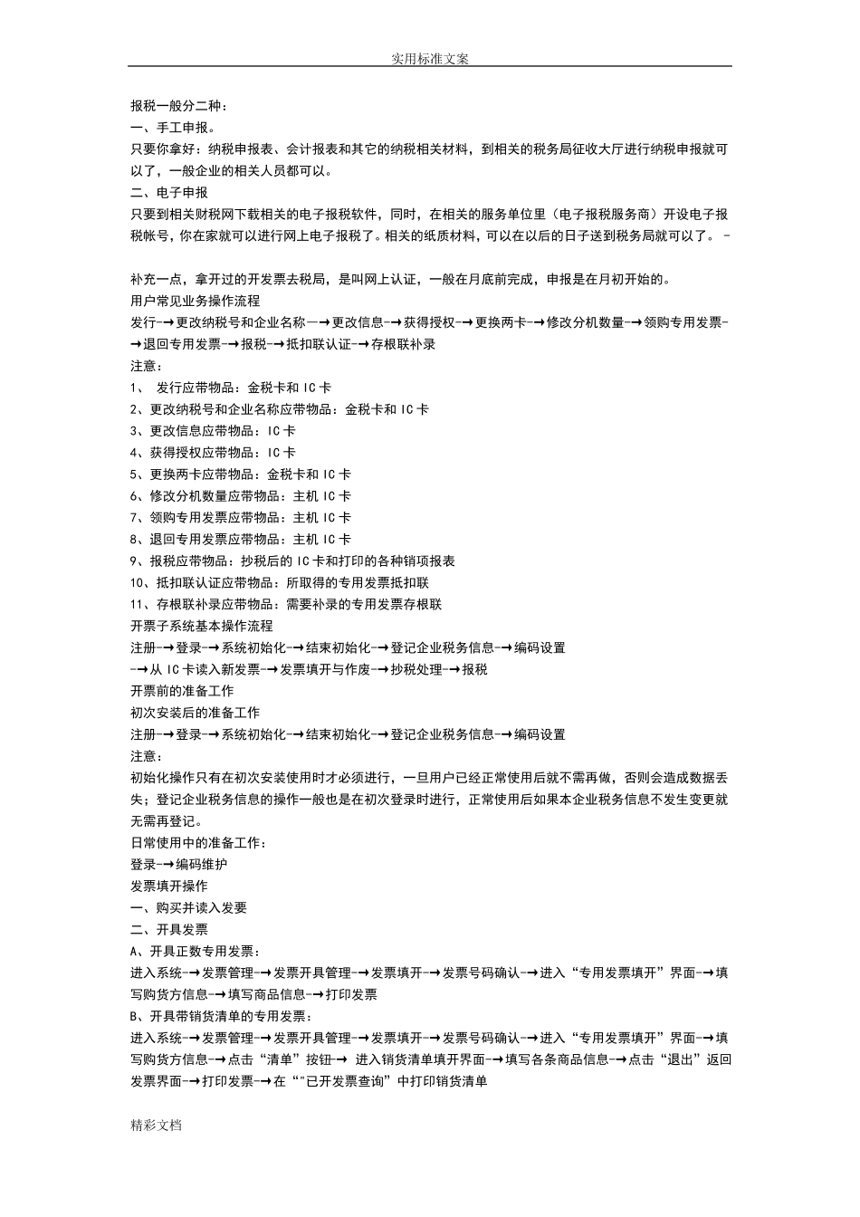 企业的报税的流程全_第1页