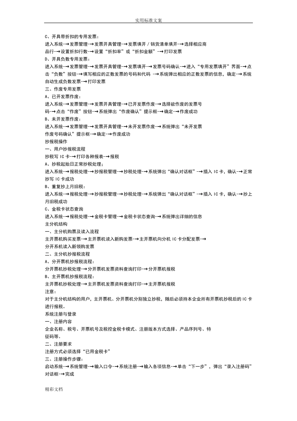 企业的报税的流程全_第2页