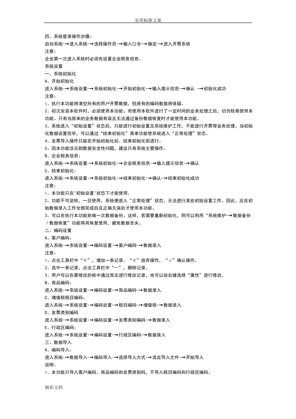企业的报税的流程全_第3页
