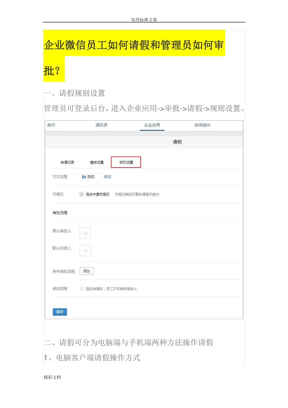 企业的微信工作台使用_第1页