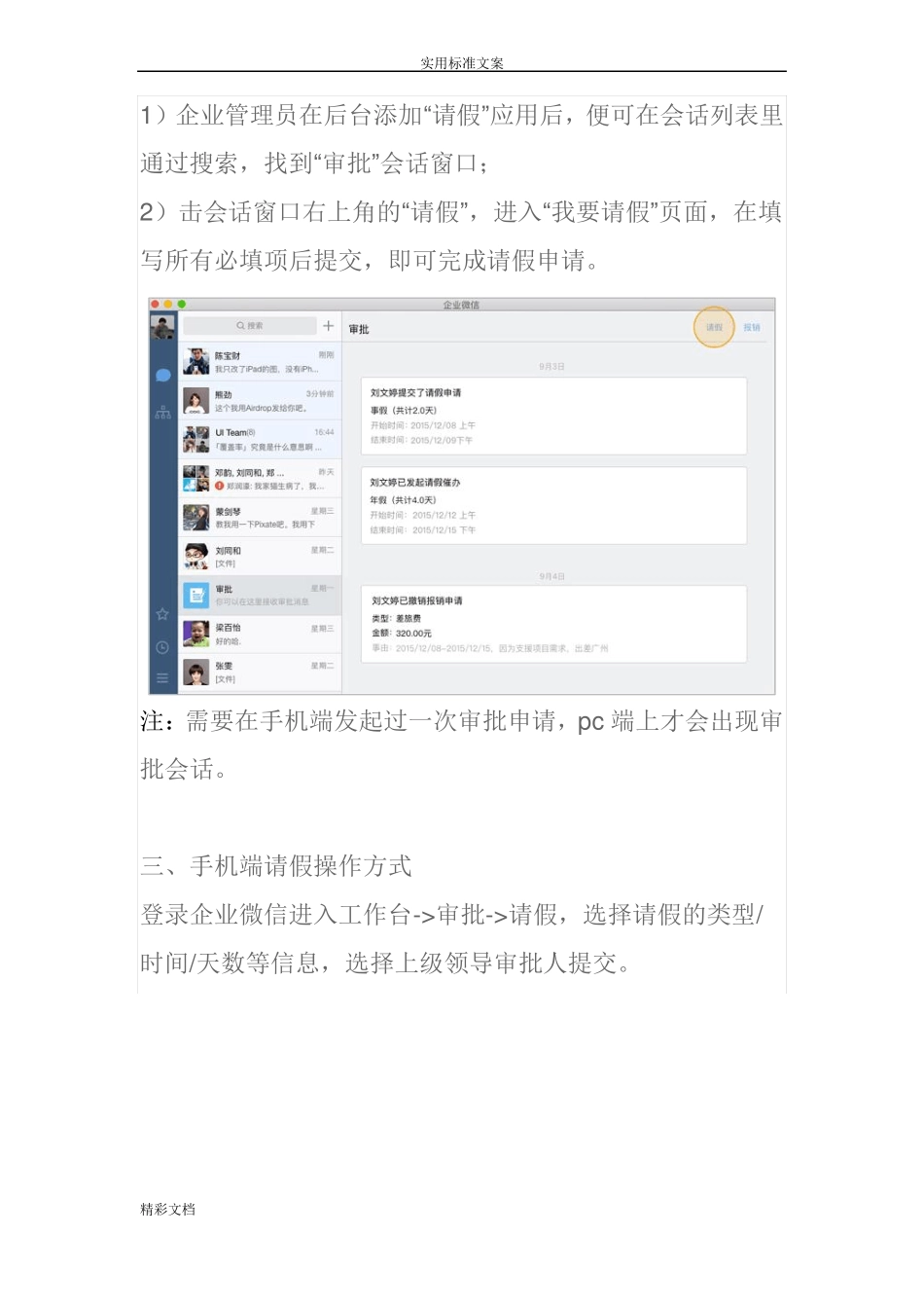 企业的微信工作台使用_第2页