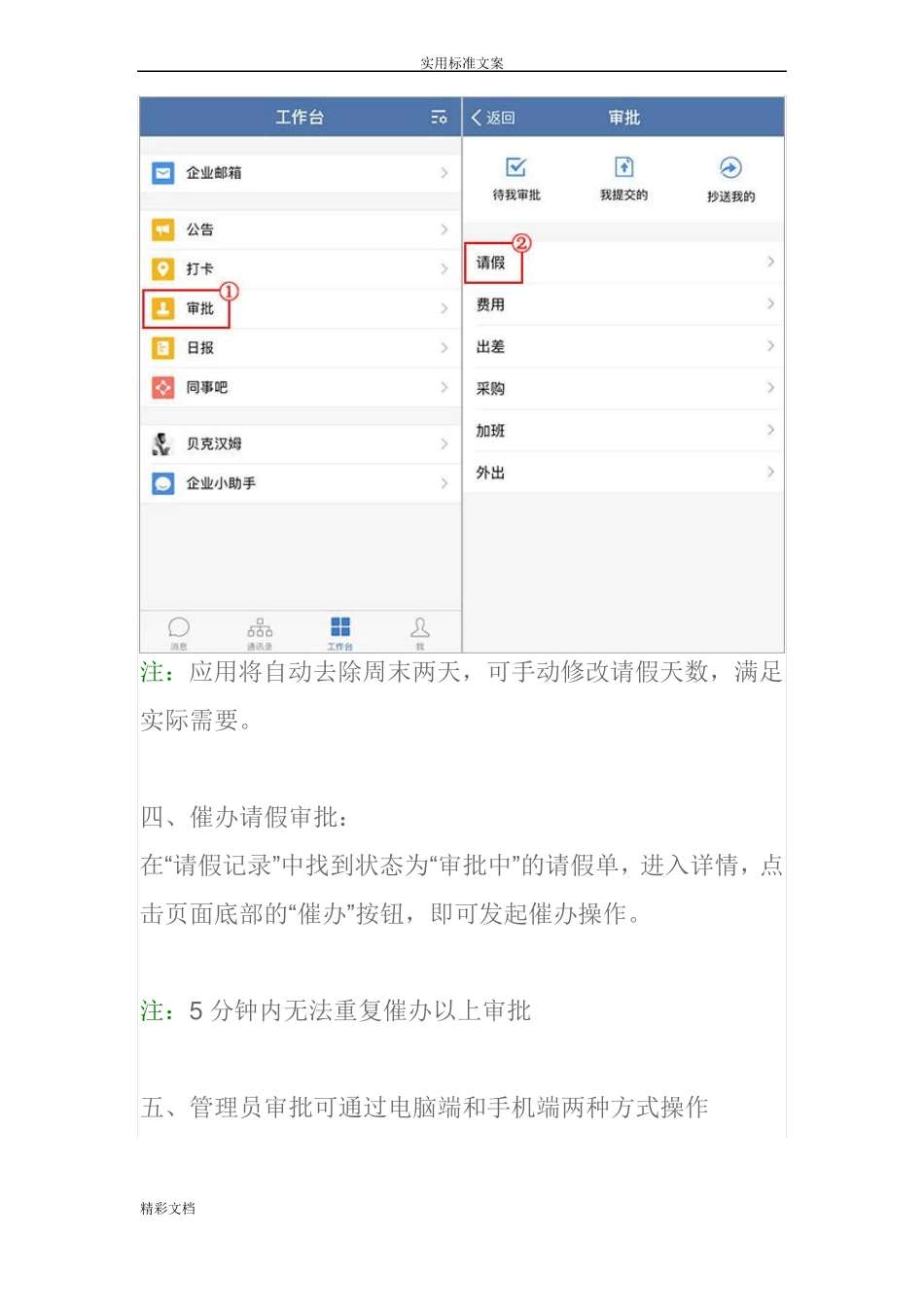 企业的微信工作台使用_第3页