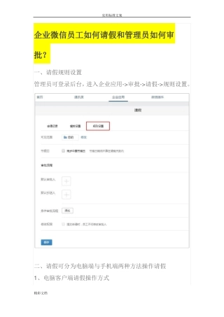 企业的微信工作台使用
