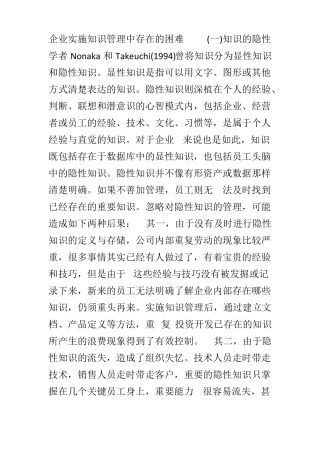 企业知识管理中存在的问题