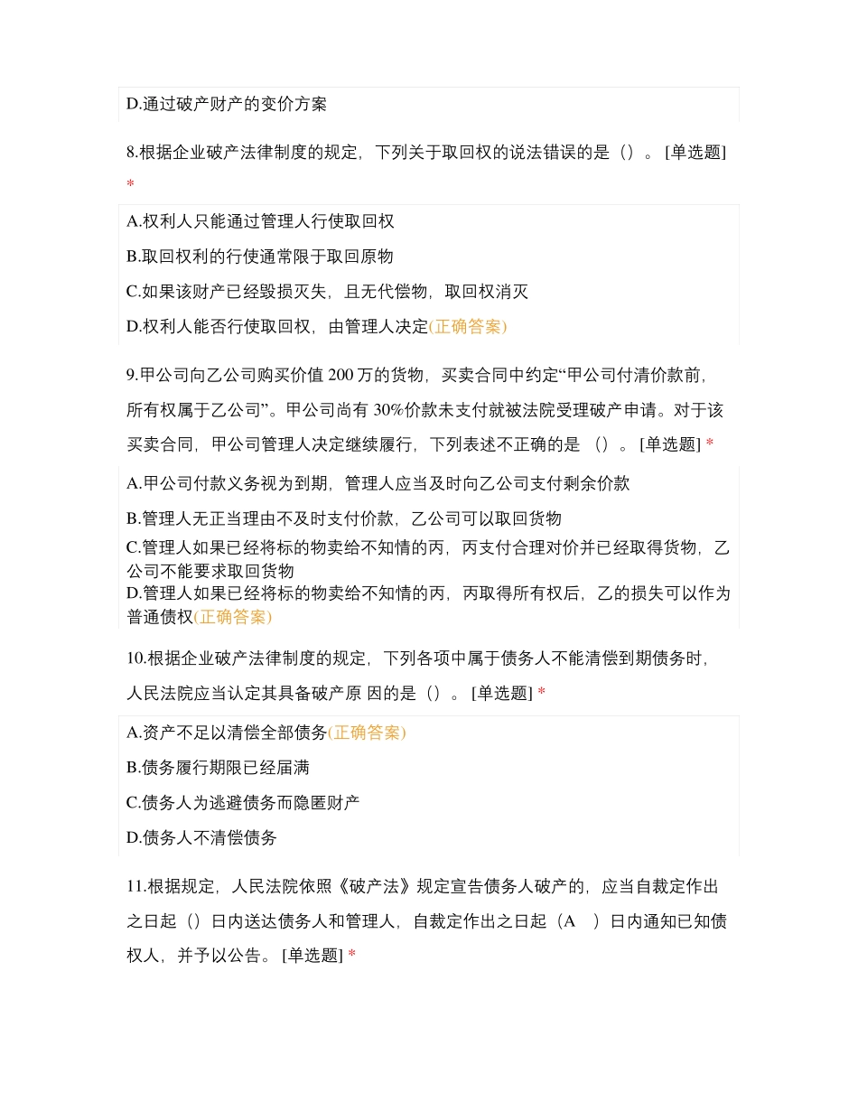企业破产法律制试题及答案_第3页