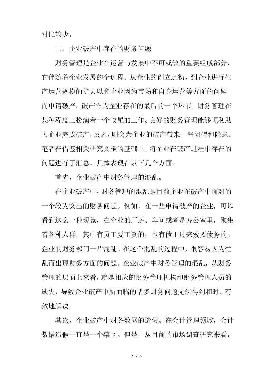 企业破产的若干财务问题_第2页