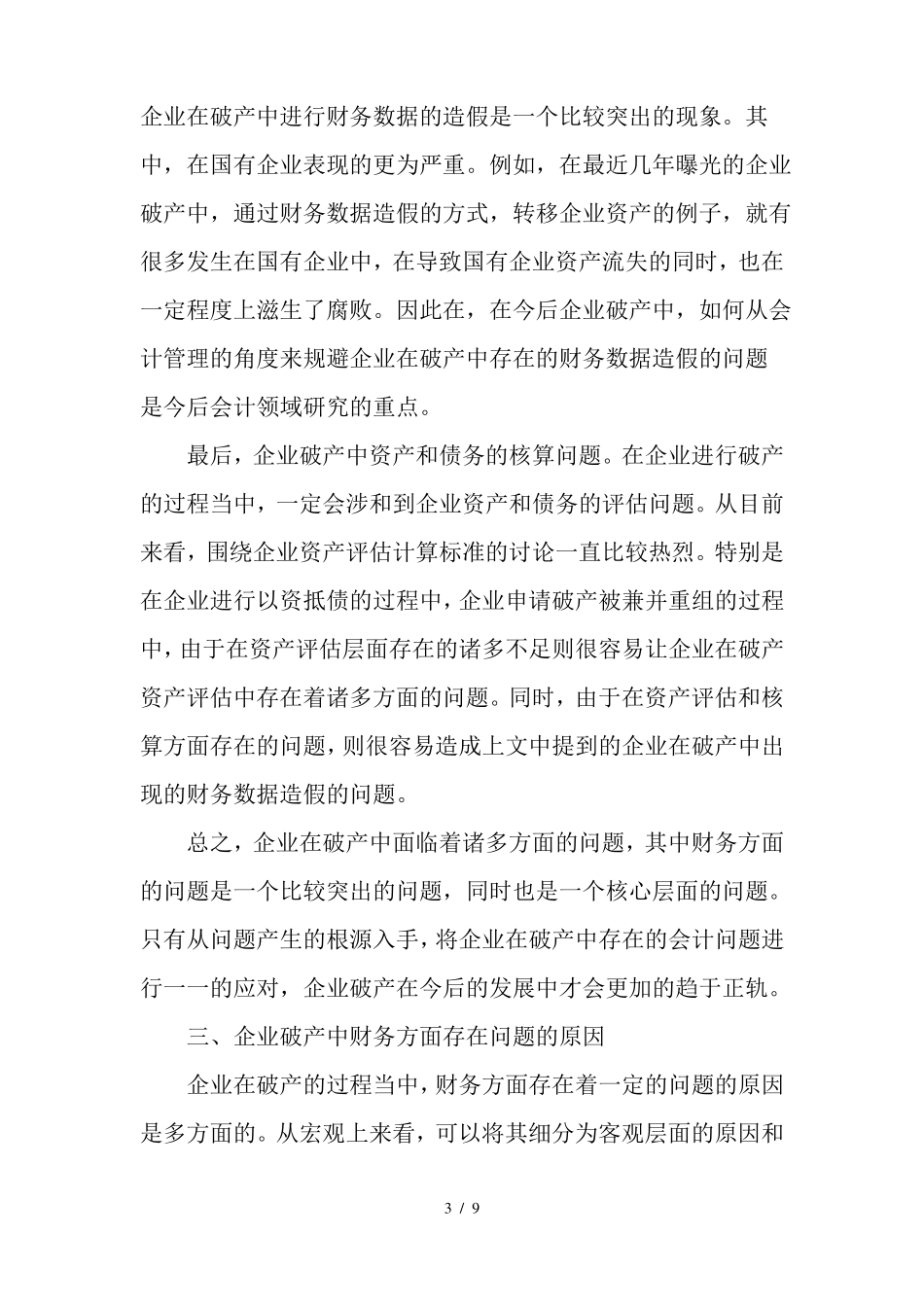 企业破产的若干财务问题_第3页