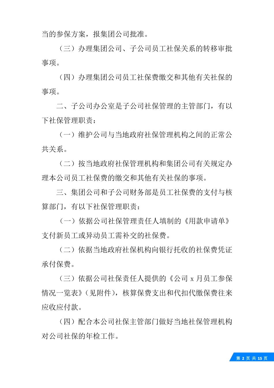 企业社会保障制度_第2页