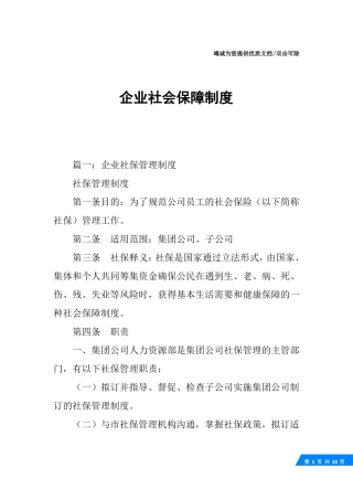 企业社会保障制度