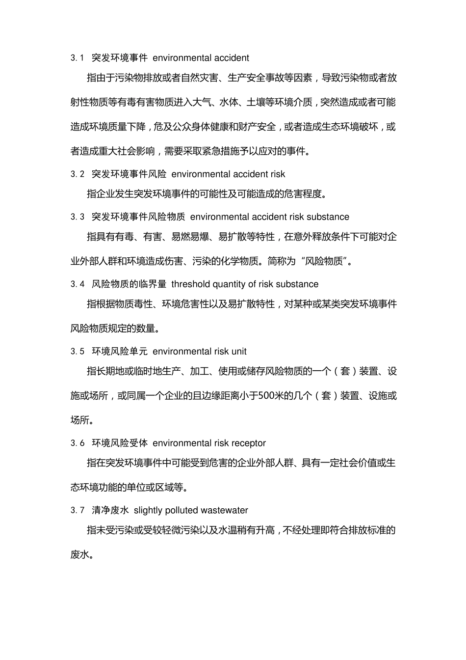 企业突发环境事件风险分级方法HJ941—2018_第2页
