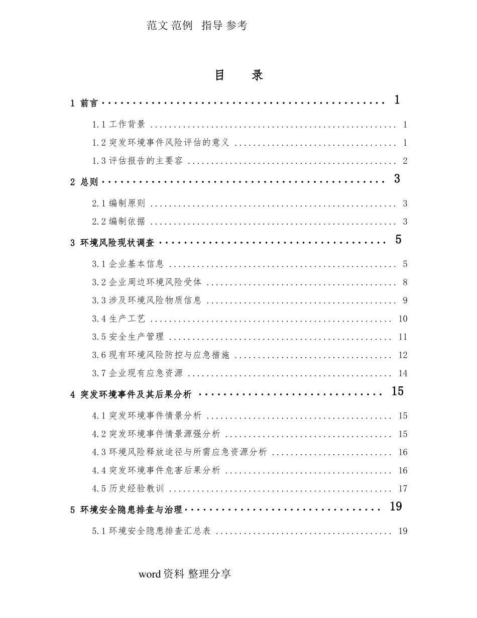 企业突发环境事件风险评价报告书_第3页