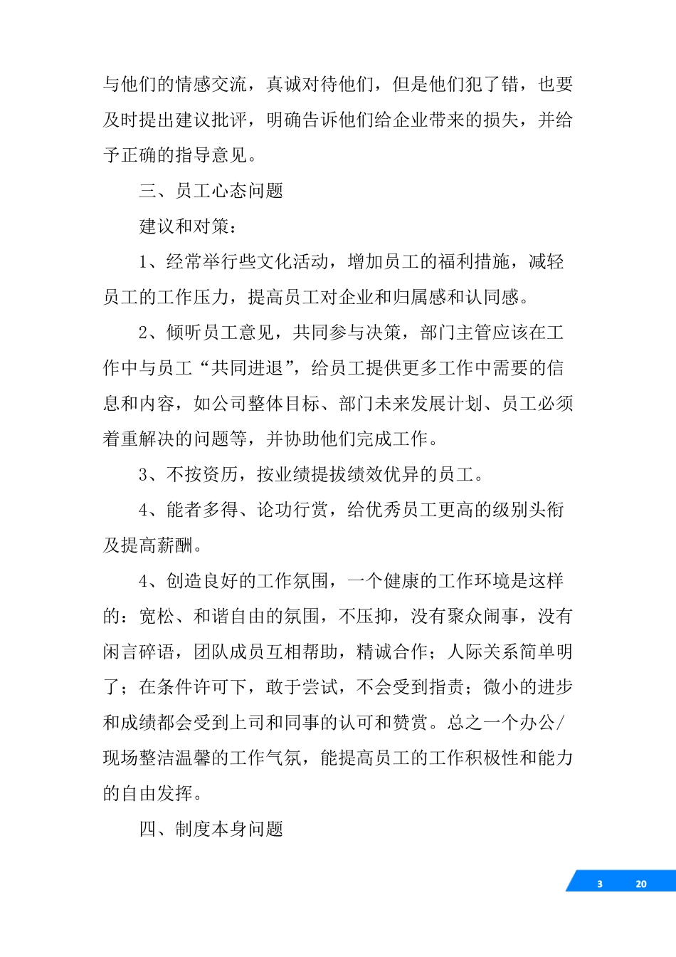 企业管理制度及执行情况报告_第3页