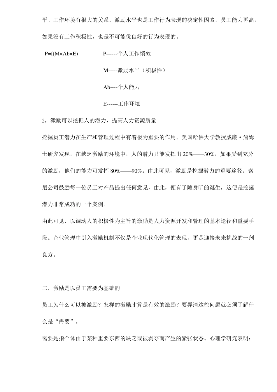 企业管理—为什么要引入激励_第2页