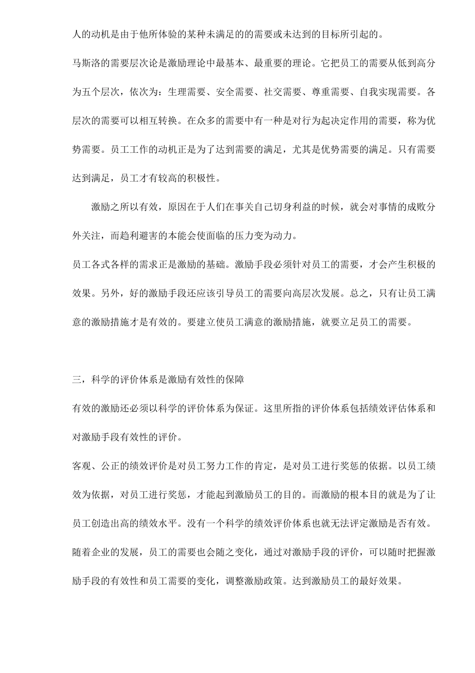 企业管理—为什么要引入激励_第3页