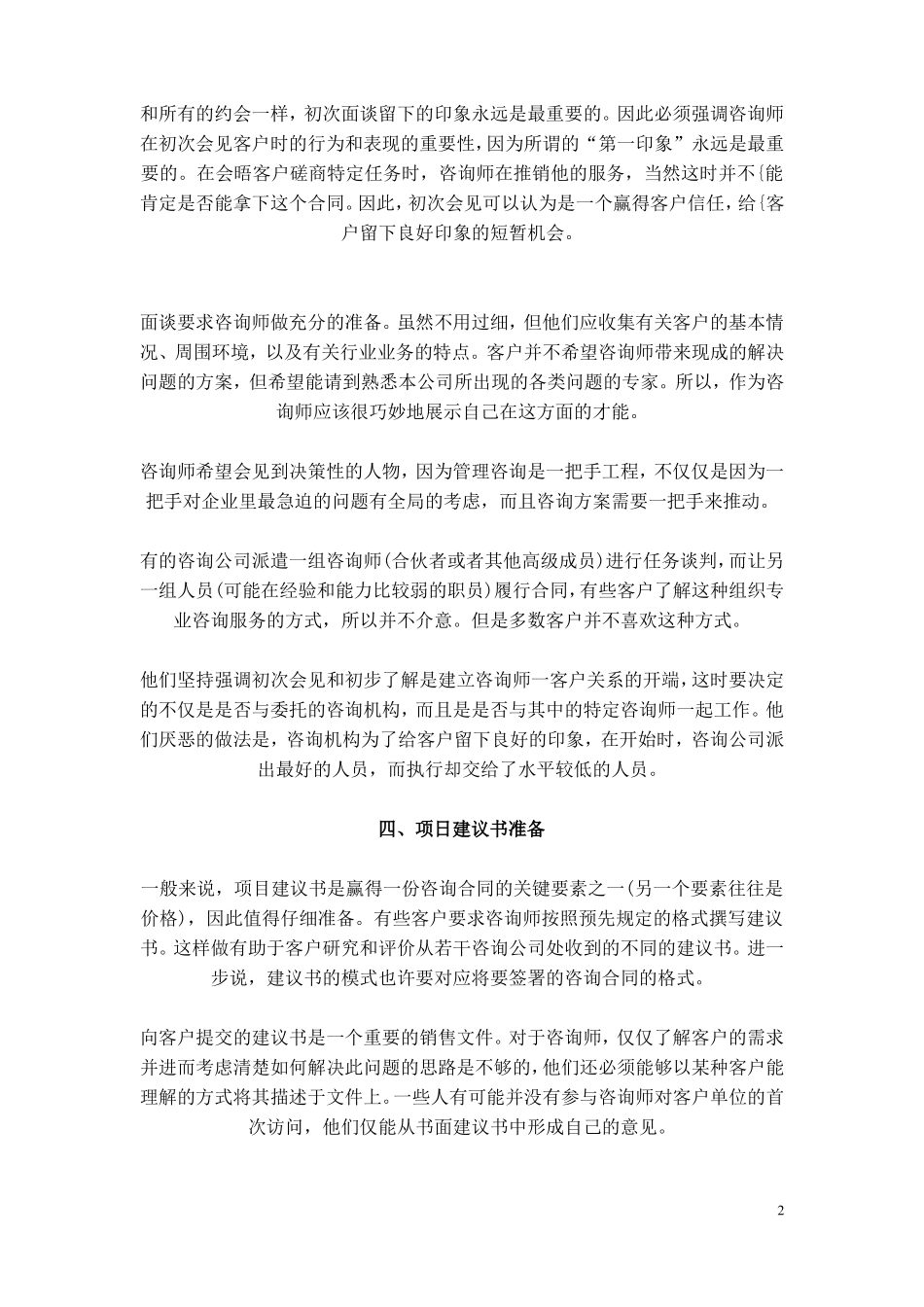 企业管理咨询管理咨询全过程_第2页