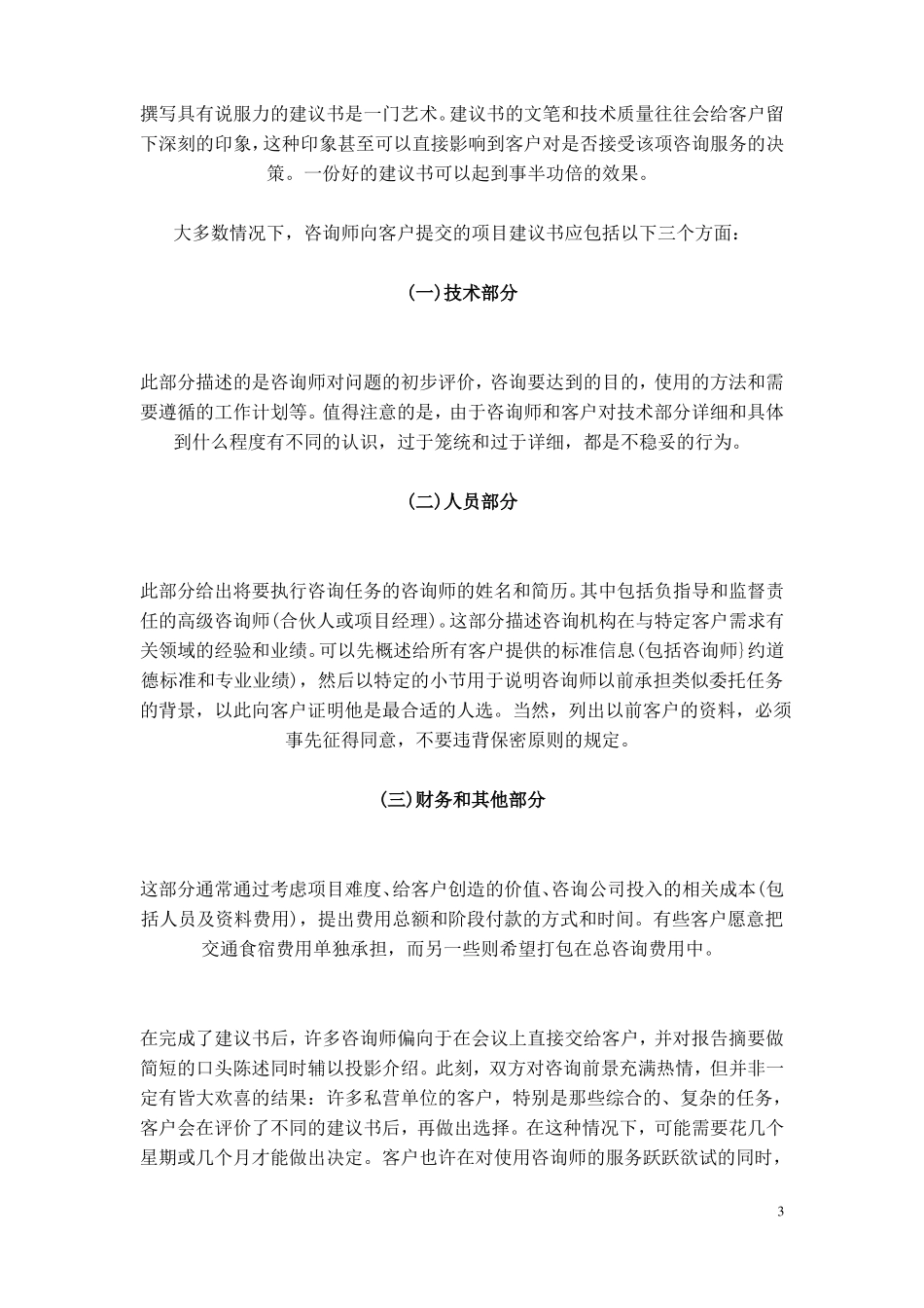 企业管理咨询管理咨询全过程_第3页