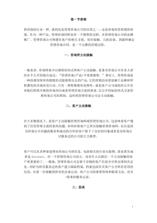 企业管理咨询管理咨询全过程