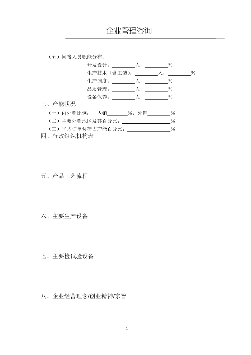 企业管理咨询检查表_第3页
