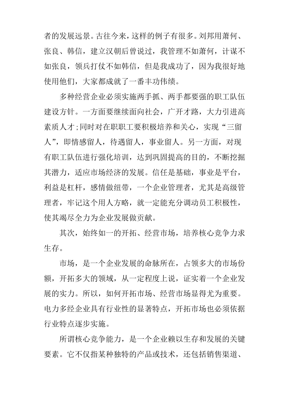 企业管理学习心得体会_第2页