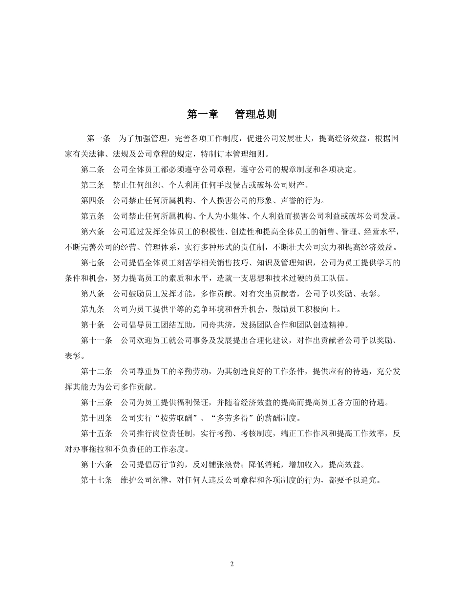 企业管理规章制度全_第2页