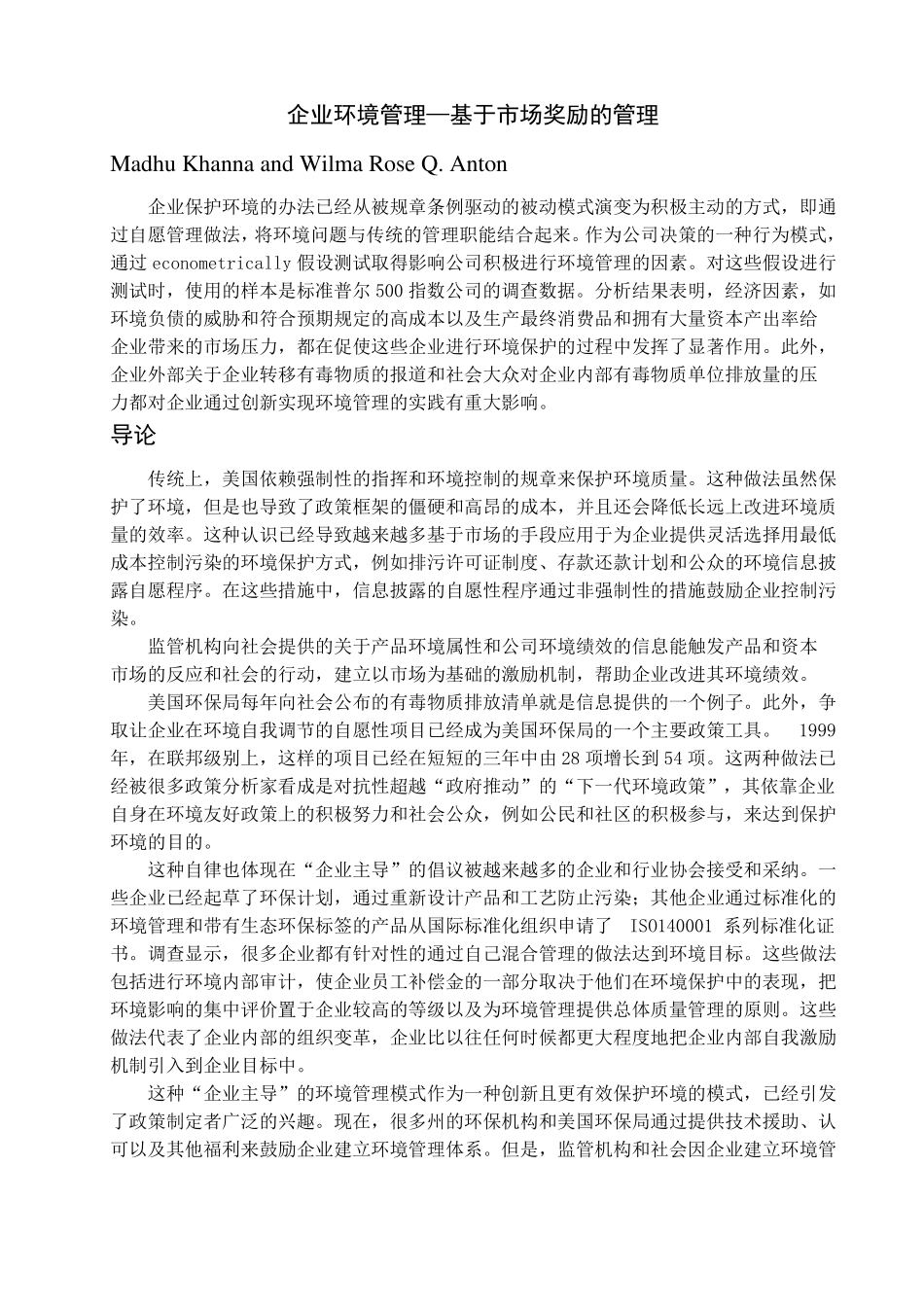 企业管理外文文献及翻译修改_第1页