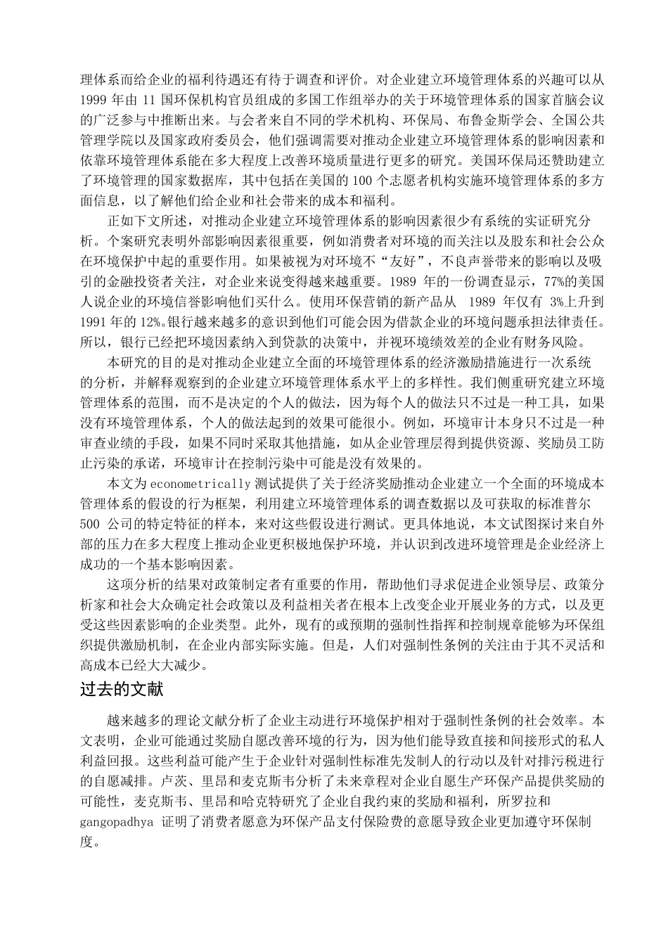 企业管理外文文献及翻译修改_第2页