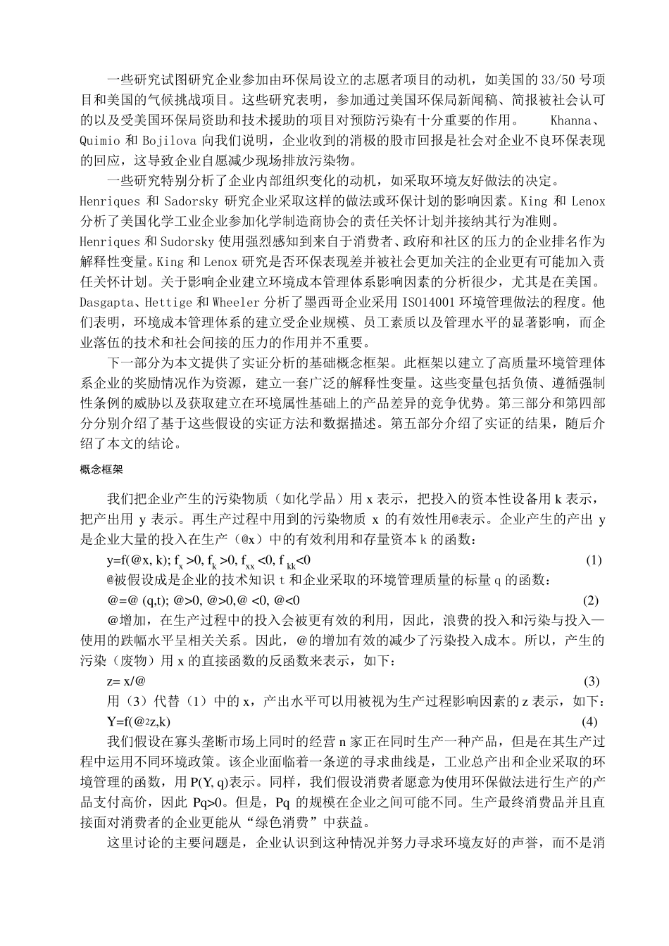 企业管理外文文献及翻译修改_第3页