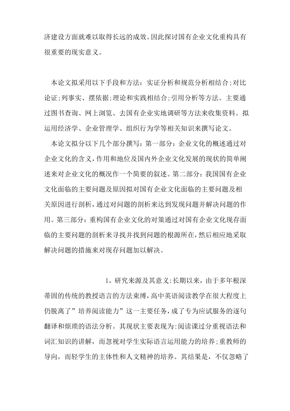 企业管理文化的开题报告_第2页