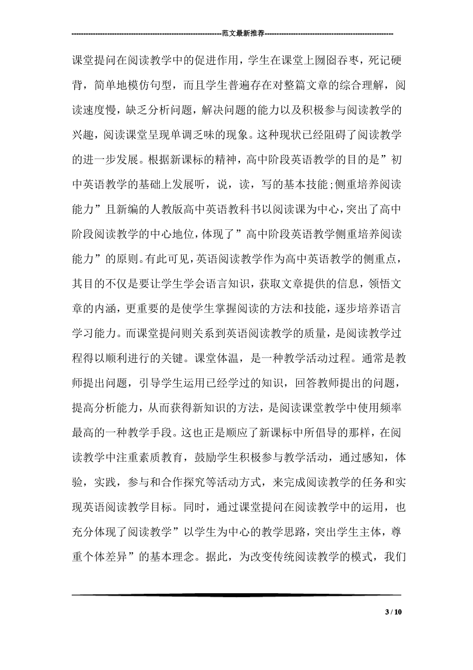 企业管理文化的开题报告_第3页