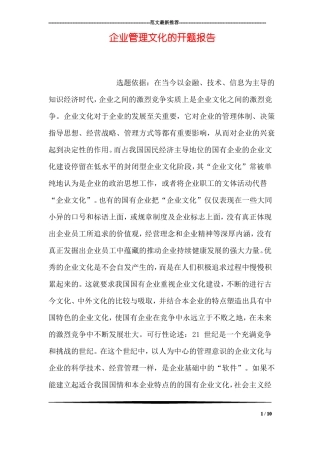 企业管理文化的开题报告