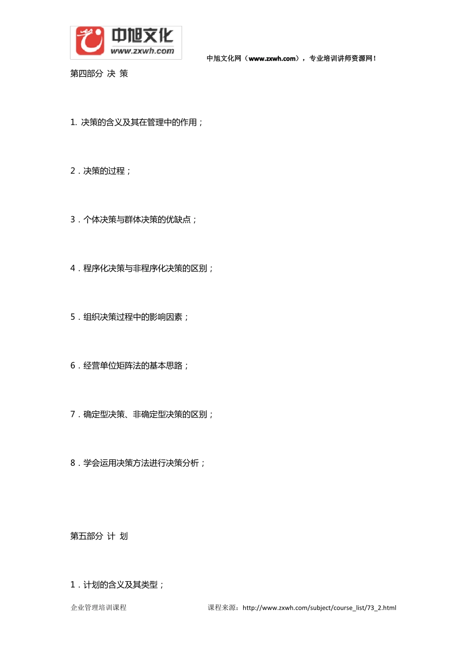 企业管理知识与实战能力提升_第3页