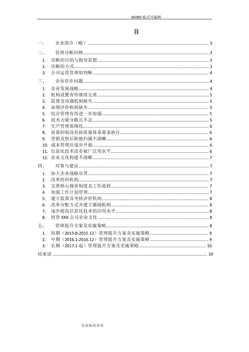 企业管理诊断报告_第2页