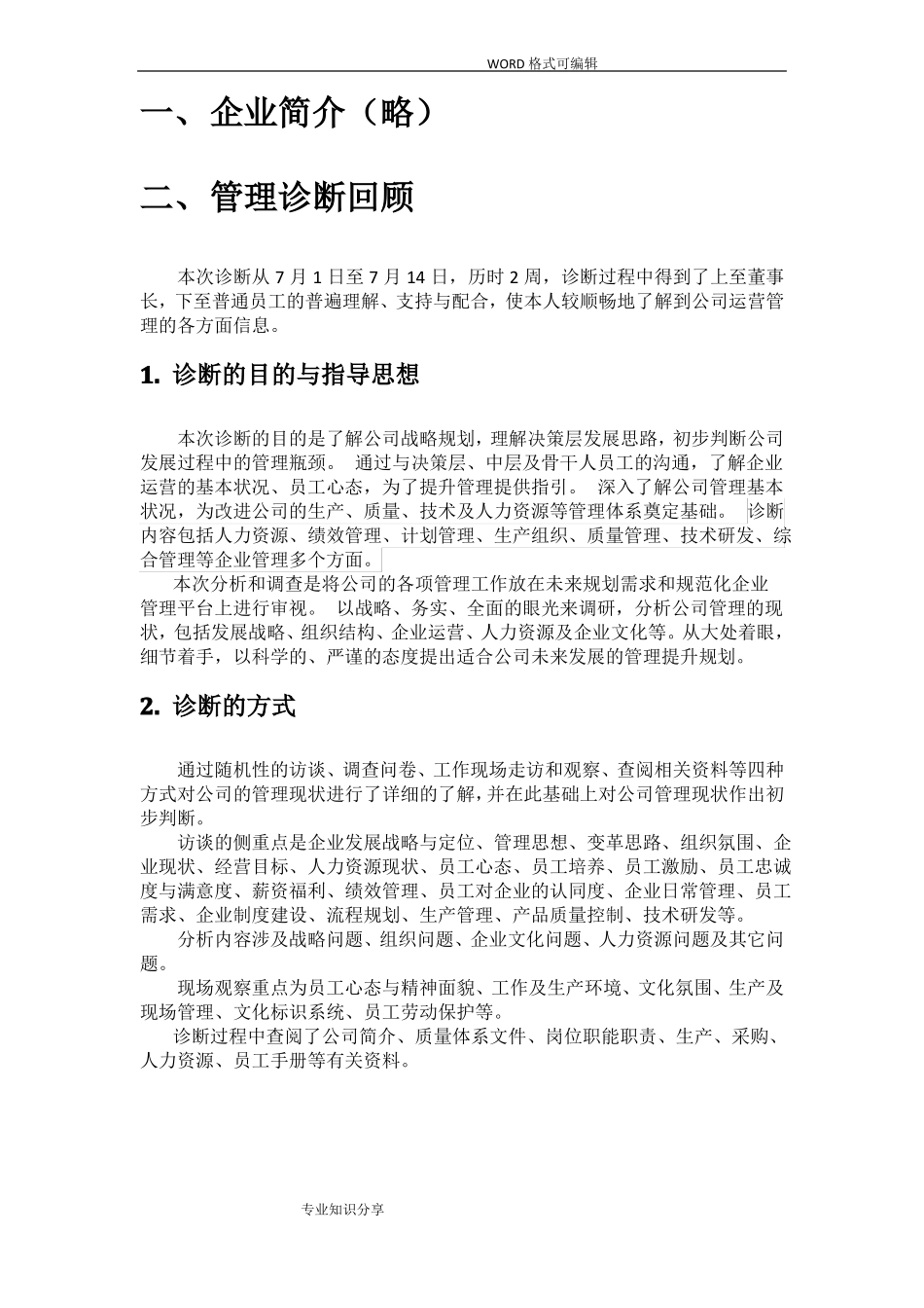 企业管理诊断报告_第3页