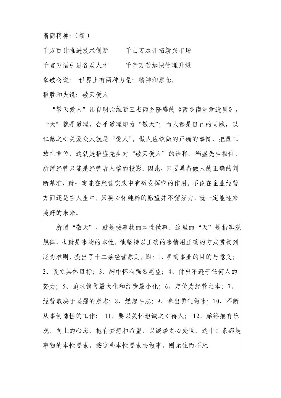 企业精神文化_第2页